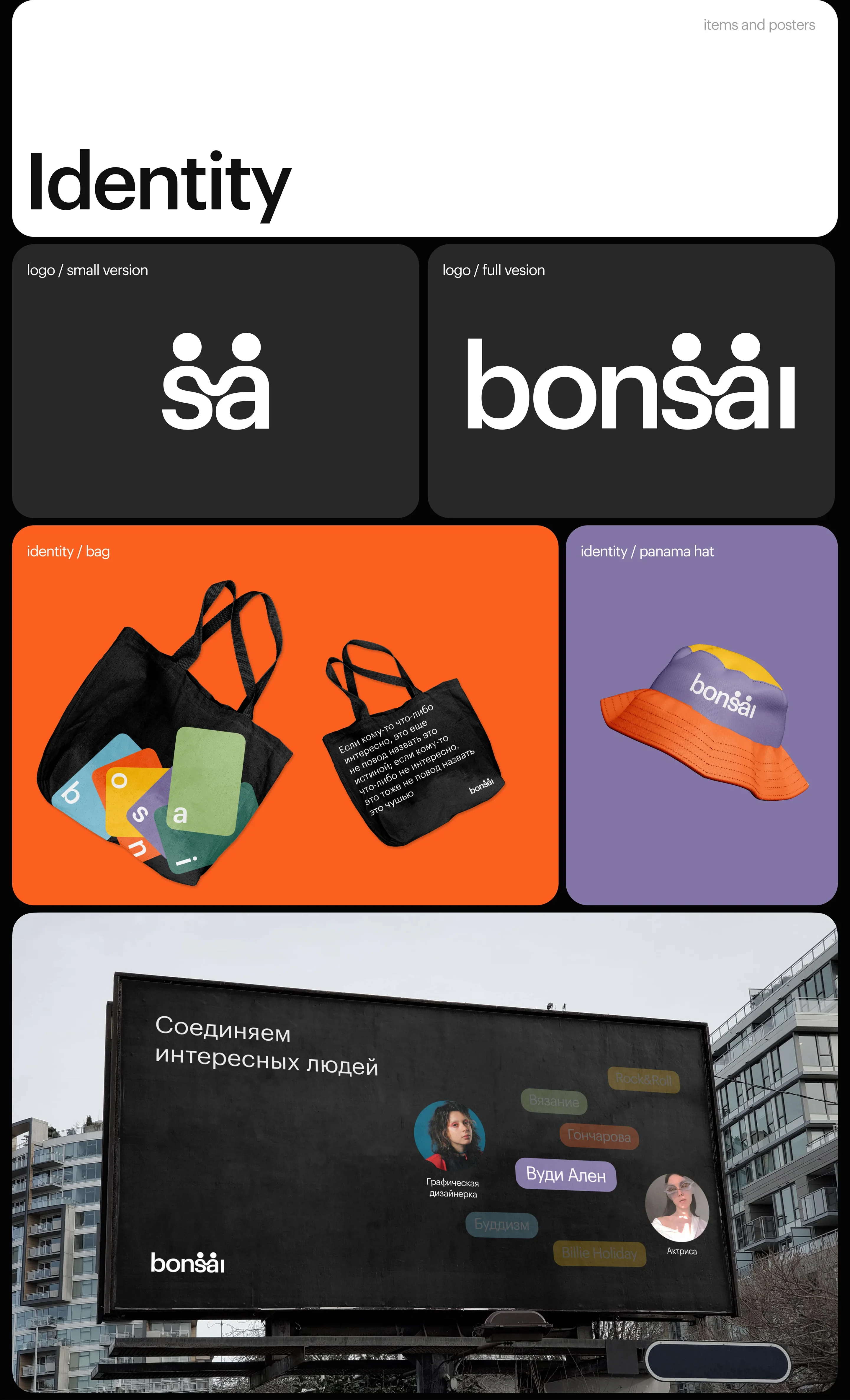 Bonsai — screen 9